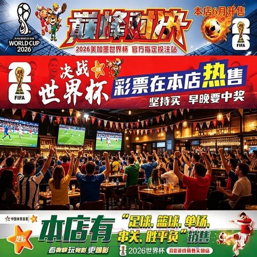 免费参与世界杯下注活动